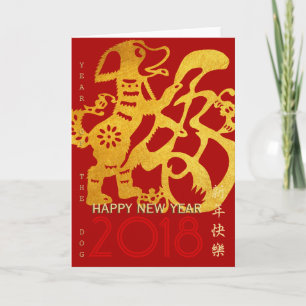 Cartão De Festividades Cão Chinês - Personalizado Ano - Ouro - Cortado Ve