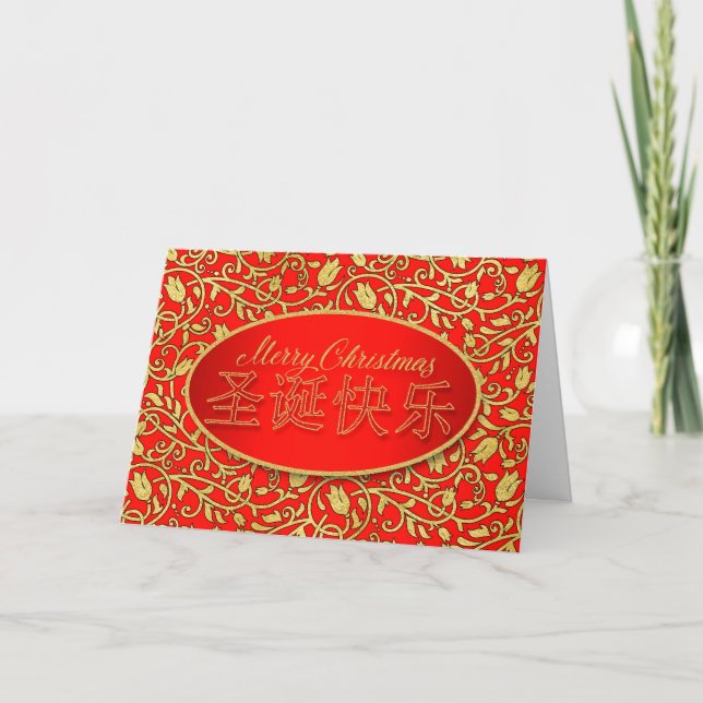Cartão De Festividades Caracteres de Caligrafia Chinesa para Feliz Natal (Frente)