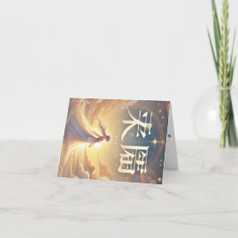 Cartão De Festividades Carte de vœux prénom féminin chinois Xia.