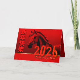 Cartão De Festividades Cavalo de Ano Novo Chinês 2026 HGC