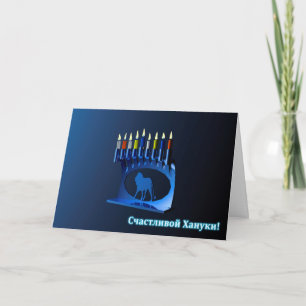 Cartão De Festividades Chanukkah Menorah Azul Shiny - С ч а с т л и в о й