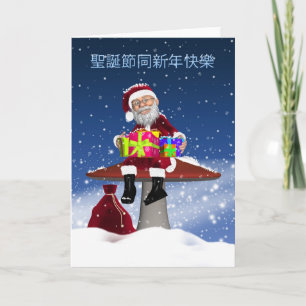 Cartão De Festividades Chinese Holiday Greeting Card With Santa On A Mush