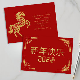Cartão De Festividades Chinese Lunar New Year 2026 Gold Horse Card