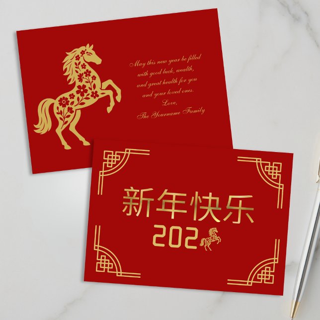 Cartão De Festividades Chinese Lunar New Year 2026 Gold Horse Card (Criador carregado)