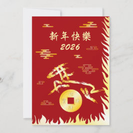 Cartão De Festividades Chinese Lunar New Year of the Horse 2026 4724 Fire