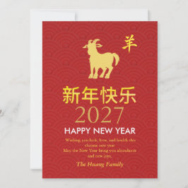 Cartão De Festividades Chinese New Year 2027, Year Of The Goat/Sheep