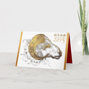 Cartão De Festividades Chinese New Year of the Sheep or Ram Custom Year