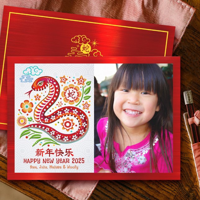 Cartão De Festividades Cobra de Foto Papercut Chinês Lunar Ano Novo 2025 (LINK FOR 2026 YEAR OF THE HORSE: www.zazzle.com/collections/119527212422228266
)