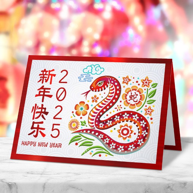 Cartão De Festividades Cobra Papercut 2025 Lunar Chinês Ano Novo Vermelho (LINK FOR 2026 YEAR OF THE HORSE: www.zazzle.com/collections/119527212422228266
)