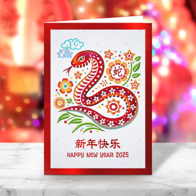 Cartão De Festividades Cobra Papercut Chinês Lunar Ano Novo 2025 Vermelho (LINK FOR 2026 YEAR OF THE HORSE: www.zazzle.com/collections/119527212422228266
)
