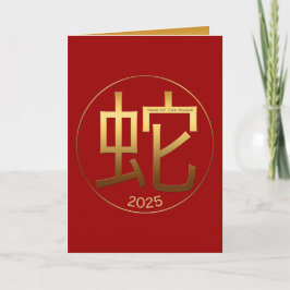 Cartão De Festividades Cumprimento chinês do símbolo Dourado do ano de
