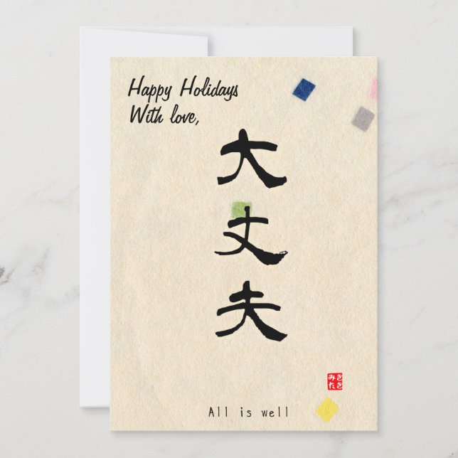 Cartão De Festividades Custom Christmas Minimal Japanese Calligrapy  (Frente)