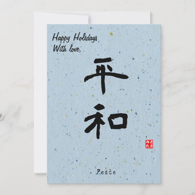 Cartão De Festividades Custom Christmas Minimal Japanese Calligrapy Blue (Frente)