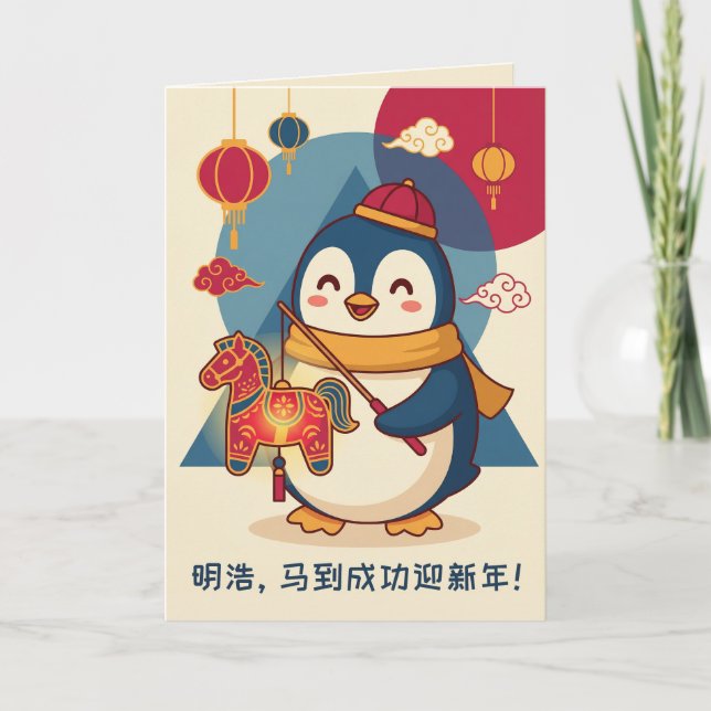 Cartão De Festividades Custom Penguin Celebrating Lunar New Year Chinese (Frente)