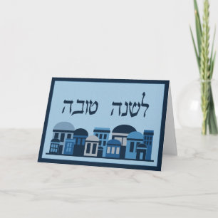 Cartão De Festividades Desejos de L'shanah Tovah para o Rosh Hashanah