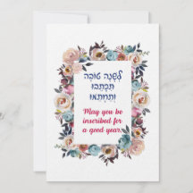 Desejos Hebraicos de Rosh Hashaná Shana Tovah