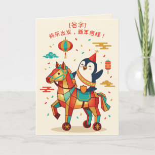 Cartão De Festividades Desfile Kawaii do Ano Lunar Ano Novo Chinês 马 Pe