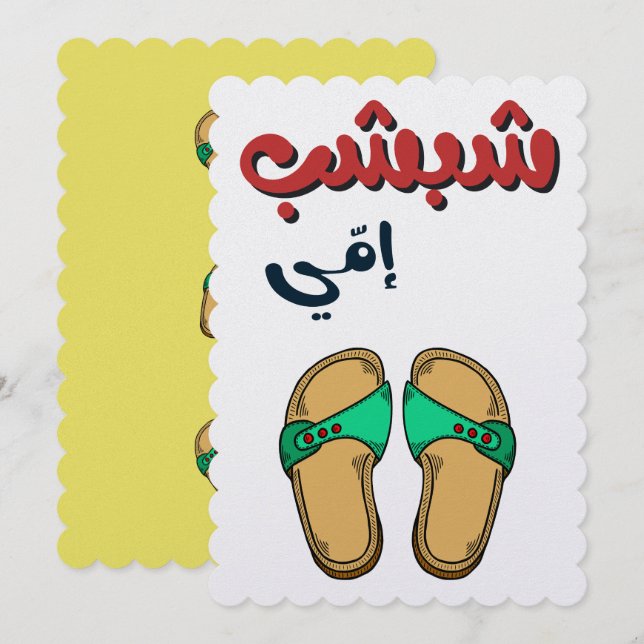 Cartão De Festividades Dia das Mães Engraçado - chinelo da minha mãe no D (Frente/Verso)