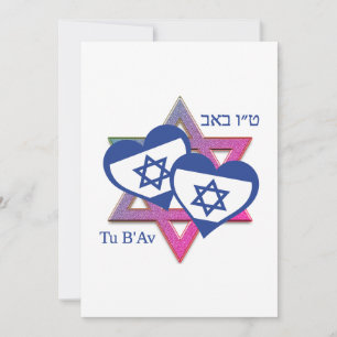 Cartão De Festividades Dia do Amor Judaico Tu B'Av BANDEIRA DE ISRAEL