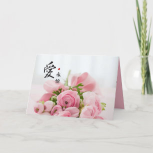 Cartão De Festividades Dos namorados eternos dos rosas do amor caráteres
