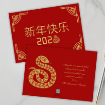 Dourado ano vermelho chinês 2025
