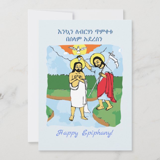 Cartão De Festividades Download Happy Etiópia Epiphany Melkam Timket (Frente)