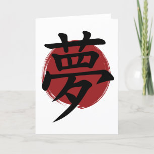 Cartão De Festividades Dream Kanji Símbolo Japonês Caligrafia