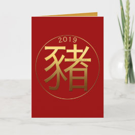 Cartão De Festividades Efeito emboscado Ano Porco Personalizado Efeito Ch
