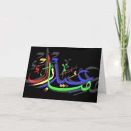 Cartão De Festividades Eid Mubarak