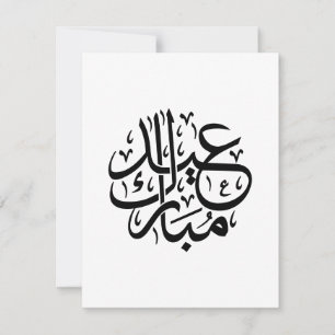 Cartão De Festividades Eid Mubarak Caligrafia Árabe Arte Elegante