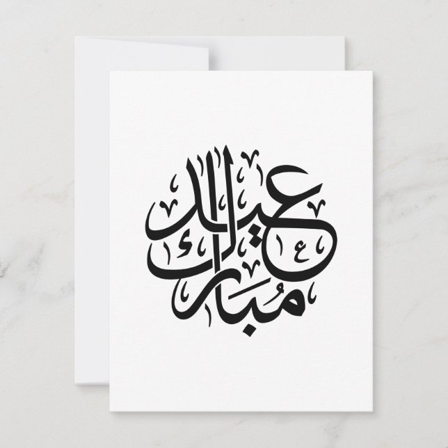 Cartão De Festividades Eid Mubarak Caligrafia Árabe Arte Elegante (Frente)