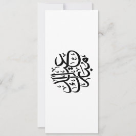 Cartão De Festividades Eid Mubarak Caligrafia Árabe Arte Elegante