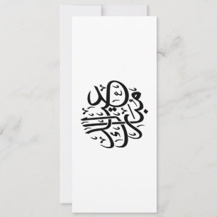 Cartão De Festividades Eid Mubarak Caligrafia Árabe Arte Elegante
