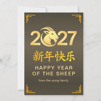 Cartão De Festividades Elegant Lunar Chinese New Year Goat Sheep 2027