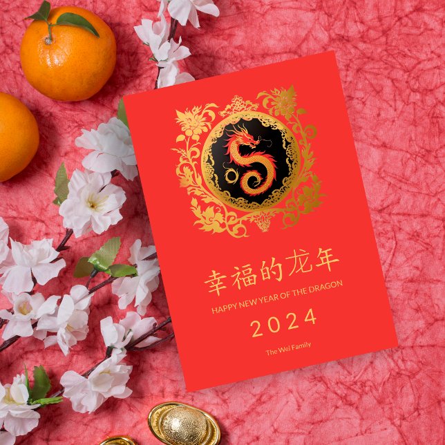 Cartão De Festividades Elegant Ornamental Chinese Happy Year Dragon (Elegant Ornamental Chinese Happy Year of the Dragon Holiday Card.)