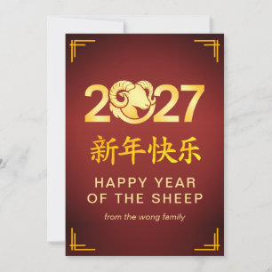 Cartão De Festividades Elegante Ano Novo Lunar Chinês Cabra Carneiro 2027