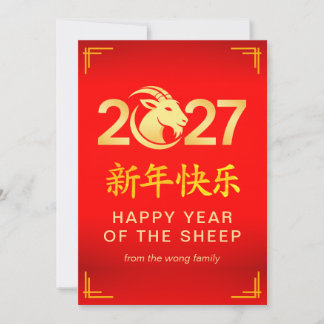 Cartão De Festividades Elegante Cabra Carneiro Ano Novo Lunar Chinês 2027