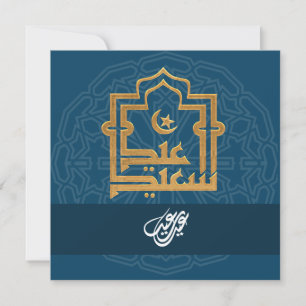 Cartão De Festividades Elegante saudação personalizável de Eid Mubarak