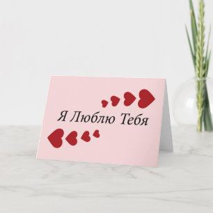 Cartão De Festividades Eu Te Amo