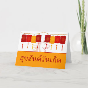 Cartão De Festividades Feliz Aniversário Tailandês, Ano do Cavalo, Felici