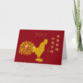 Cartão De Festividades Feliz Ano Novo Chinês De Abençoações De Galo 2017