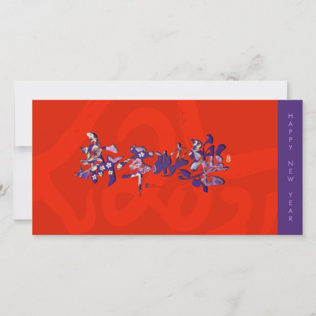 Cartão De Festividades Feliz ano novo do Festival de Primavera Chinês 202 (Frente)