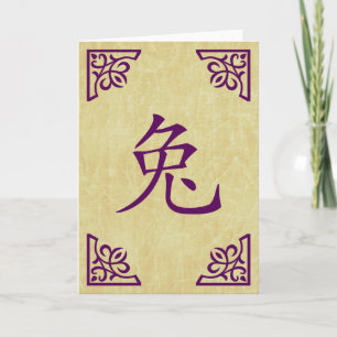 Cartão De Festividades feliz chinês novo ano : ano do coelho