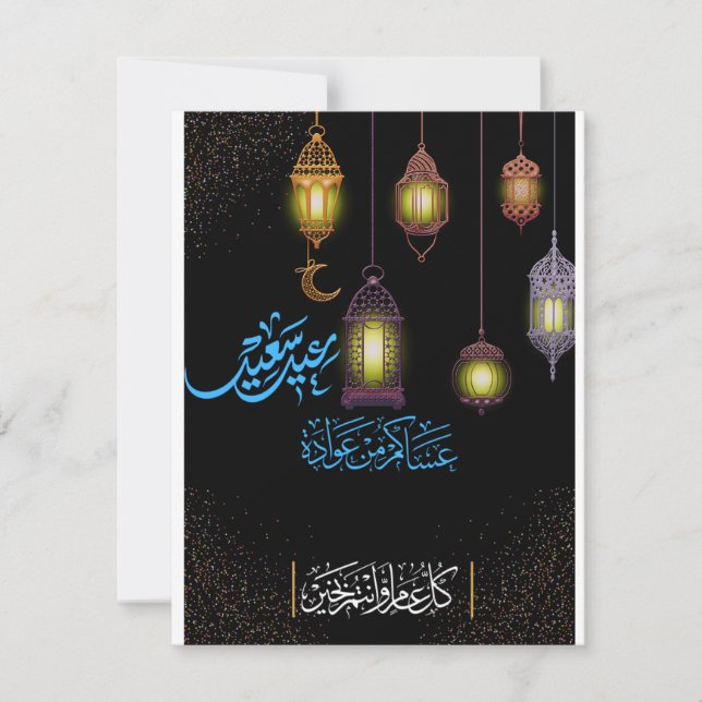 CARTÃO DE FESTIVIDADES FELIZ, EID, AL-ADHS.CARTÃO DE FERIADO عيد الأضحى م (Frente)
