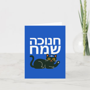 Cartão De Festividades Feliz Hanukkah em Hebraico - Gato Judaico Engraçad