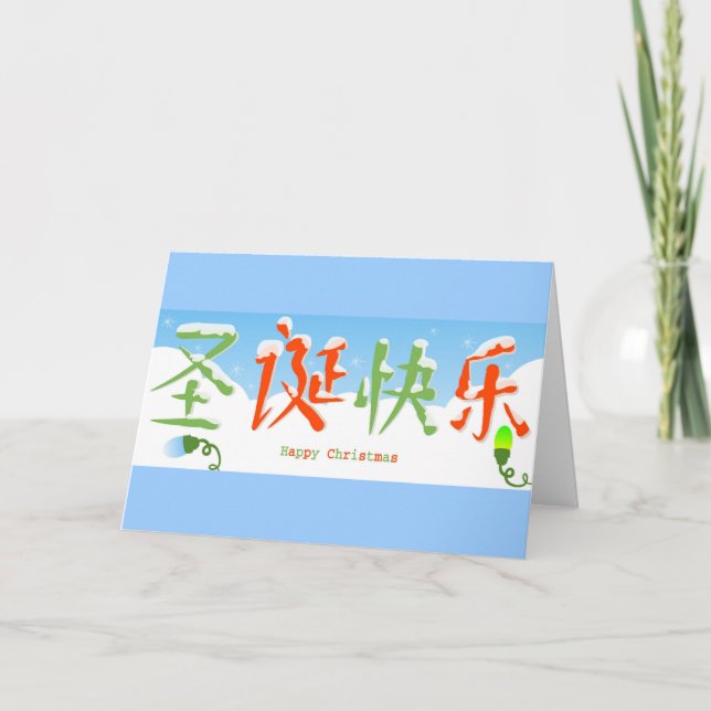 Cartão De Festividades Feliz Natal Chinês (Frente)