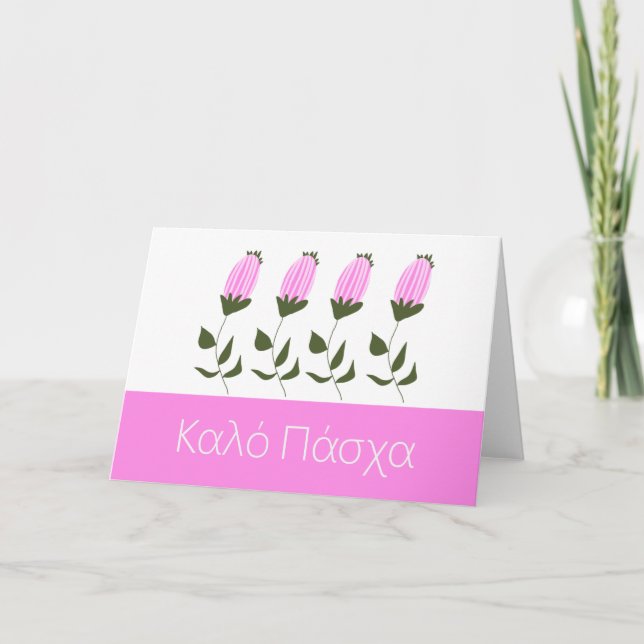 Cartão De Festividades Felz pascoa em grego (Frente)