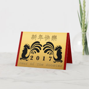 Cartão De Festividades Funny Chinese Rooster Year 2017 Greeting
