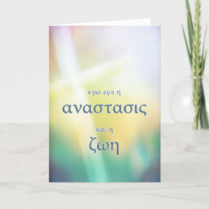 Cartão De Festividades Greek religious Happy Easter card, cross