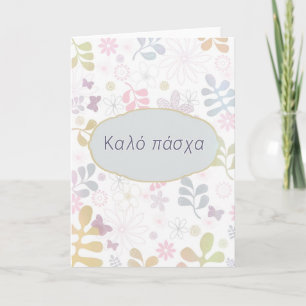 Cartão De Festividades Happy Easter in Greek, teal, pink florals